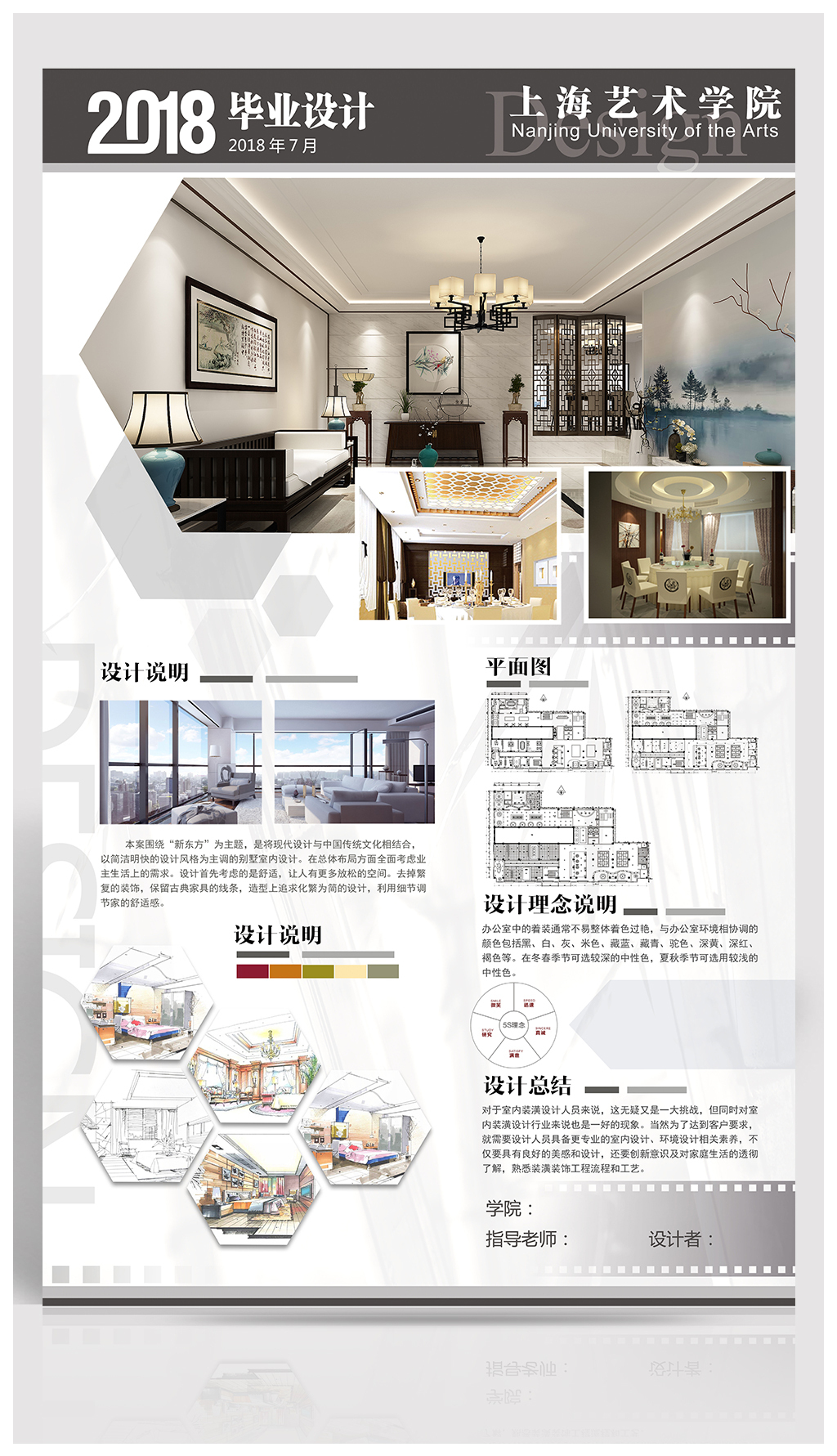 原創2018畢業設計作品展板設計模板 室內裝飾設計